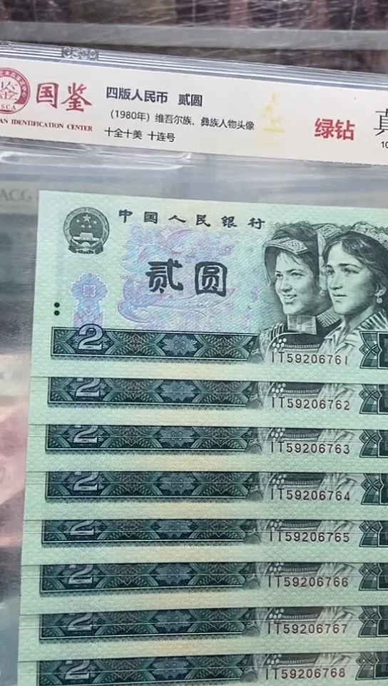 千**语四版币802绿钻标十包邮包邮