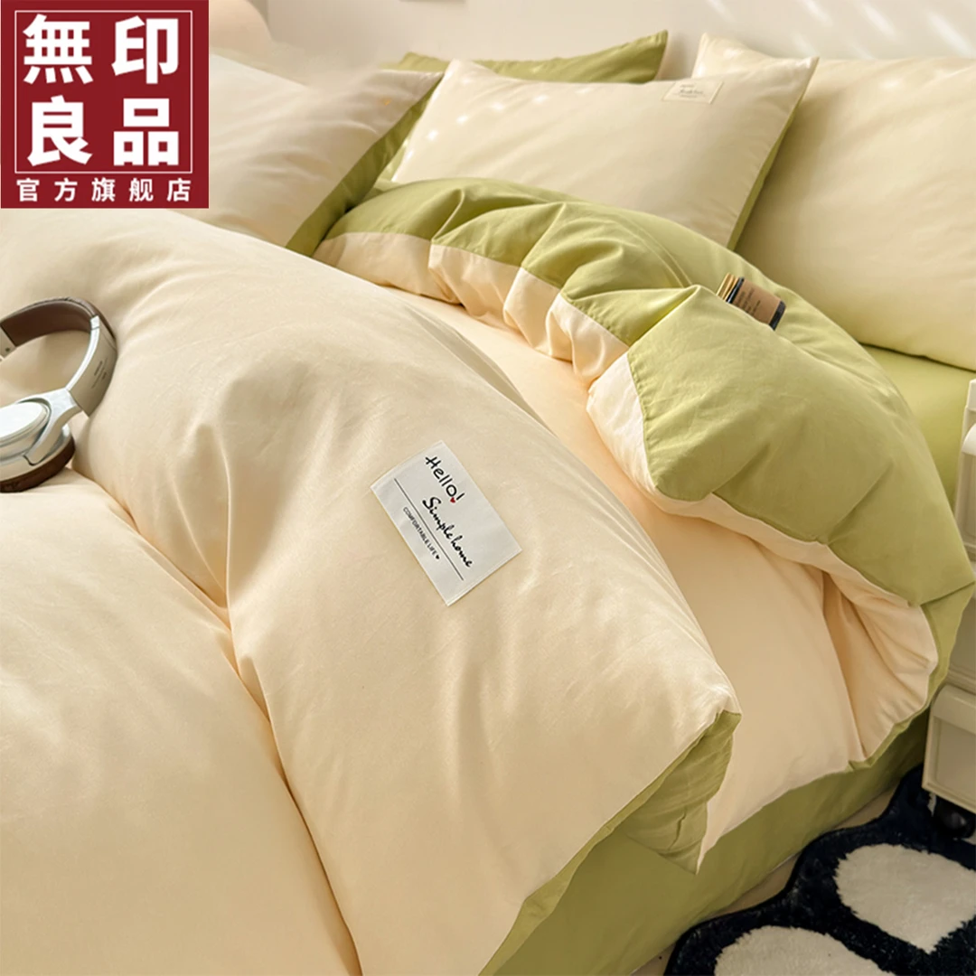 無印良品纯棉床上四件套全棉纯色双拼被套床单宿舍三件套床笠床品
