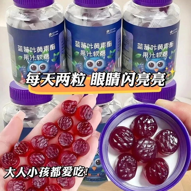 南京同仁堂蓝莓叶黄素软糖儿童成人糖果经常用营养疲劳视力软糖