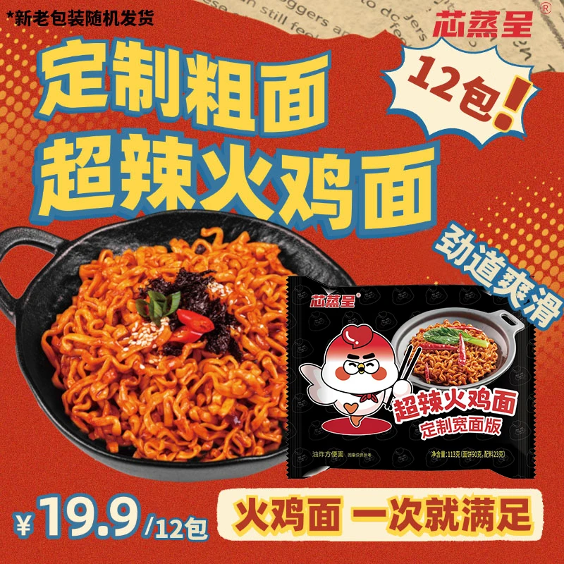 【定制宽面】芯蒸呈火鸡面113g方便面泡面麻酱夜宵吃播拌面速食