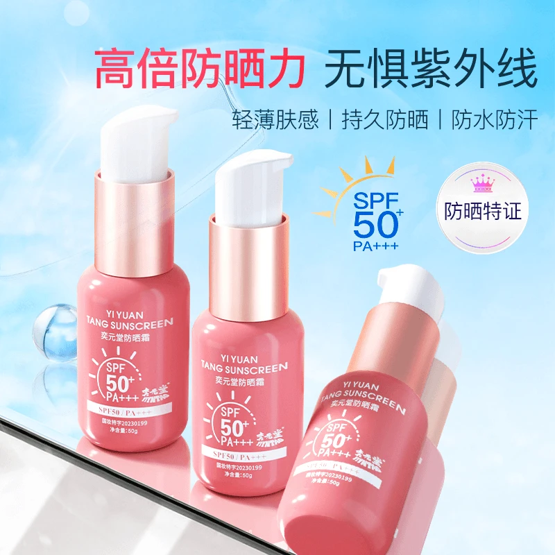 奕元堂新款红宝石精华保湿防紫外线防汗隔离霜