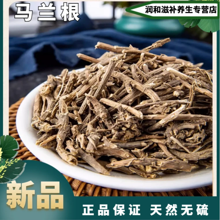 野生马兰根纯根马兰头根无硫干货田边菊路边菊蓑衣草另售黄芪包邮