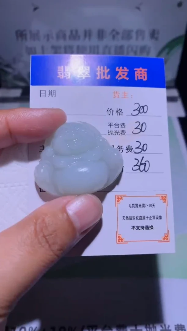 未镶嵌定制翡翠毛货-不退不换