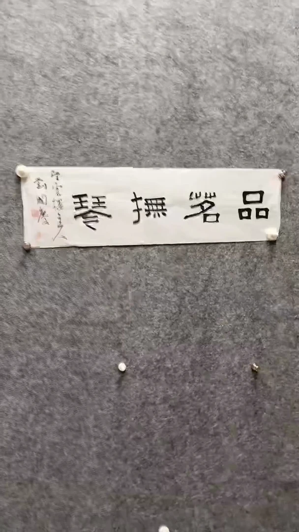 书法方法简单华发集团