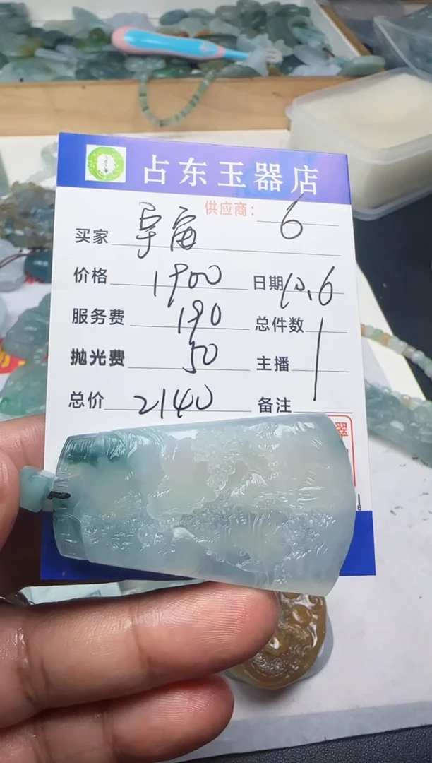 未镶嵌定制翡翠宇***蓝宇挂件