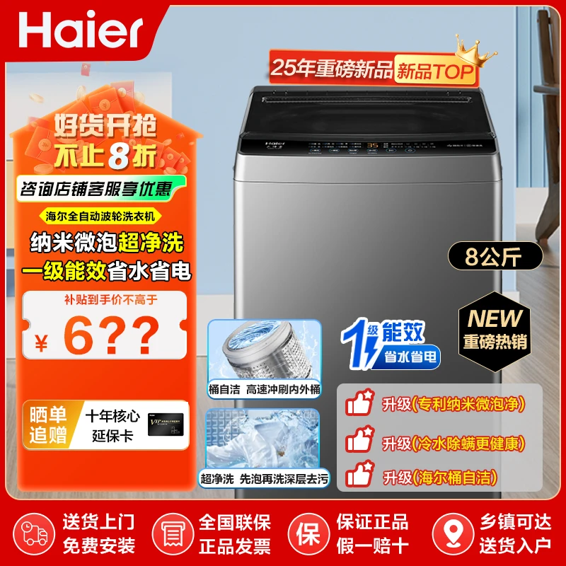 【海尔】大神童家用8公斤全自动波轮洗衣机出租房性价比一级能效