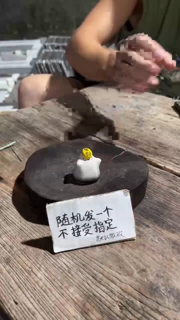104纯手工微瑕陶瓷