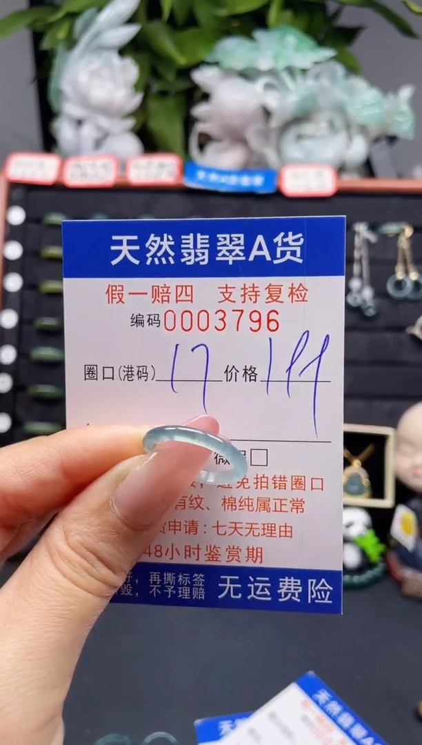 翡翠戒指未镶嵌17*3796