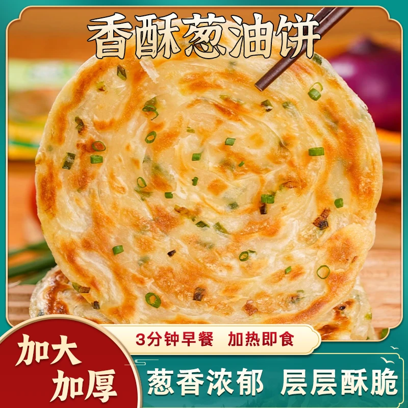 正宗老上海风味葱油饼速食早餐手抓饼香酥酥脆