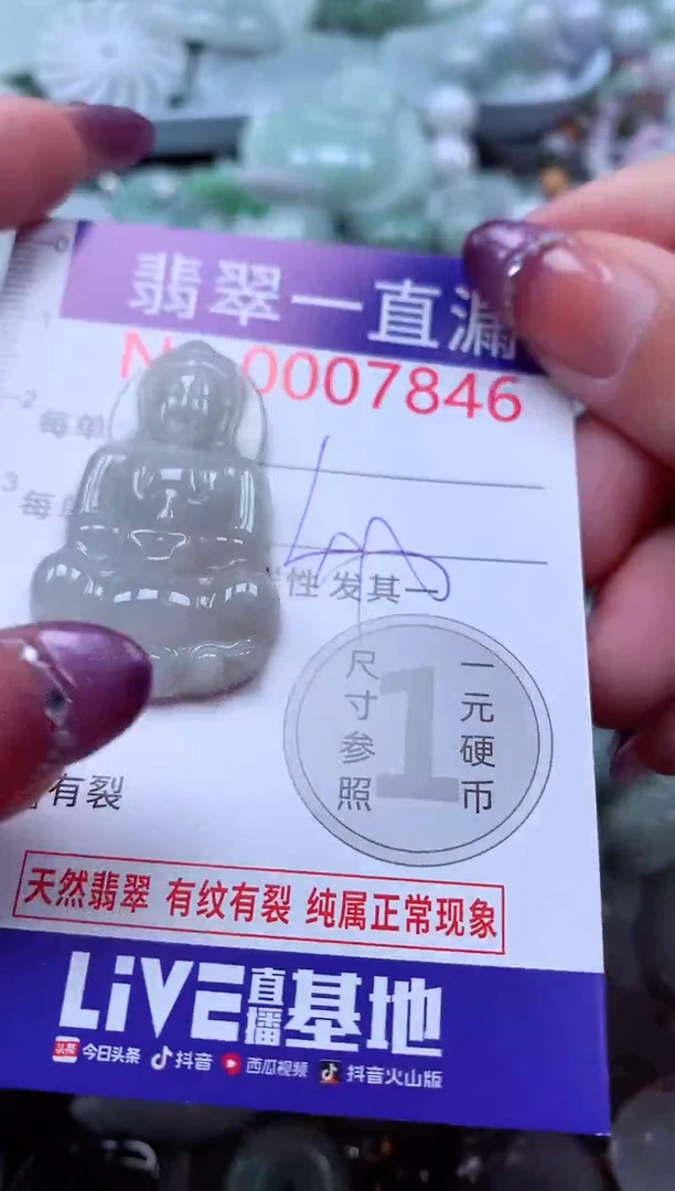 翡翠未镶嵌吊坠(不含链)7846