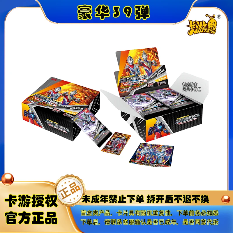 【点盒/大胃王/战神/光能使者 豪华39弹】奥特曼卡片【拆卡】