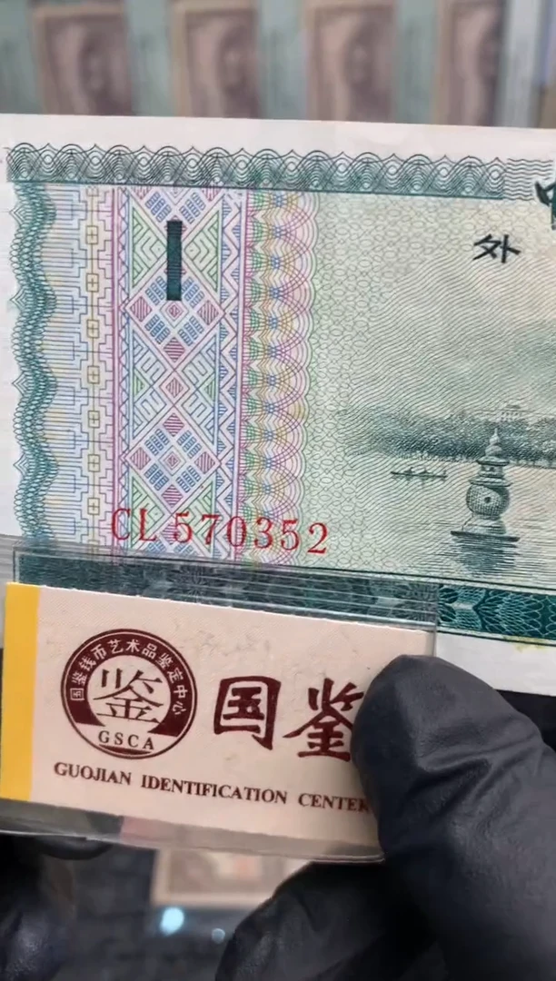 【闪购商品】纸570352   面值1元