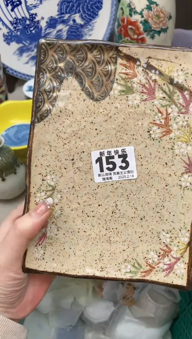 【闪购商品】瓷片153雅淘阁欢迎您的光临