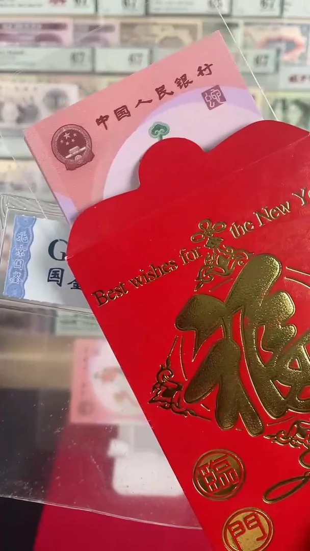 【闪购商品】蛇钞单张无4红包款....