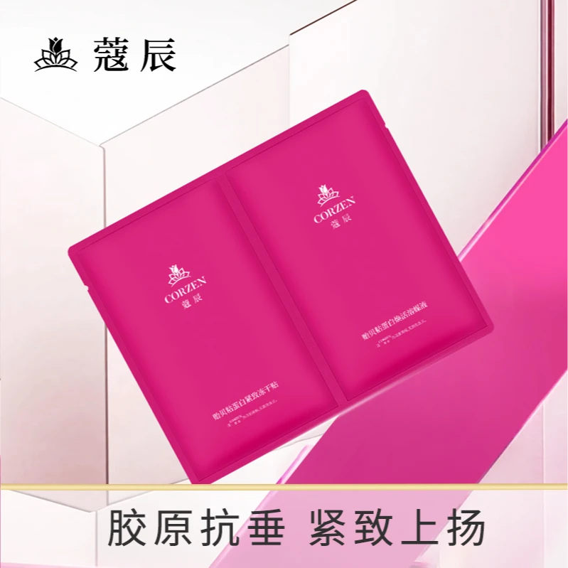 徐楠楠蔻辰贻贝粘蛋白紧致冻干面膜精华组合