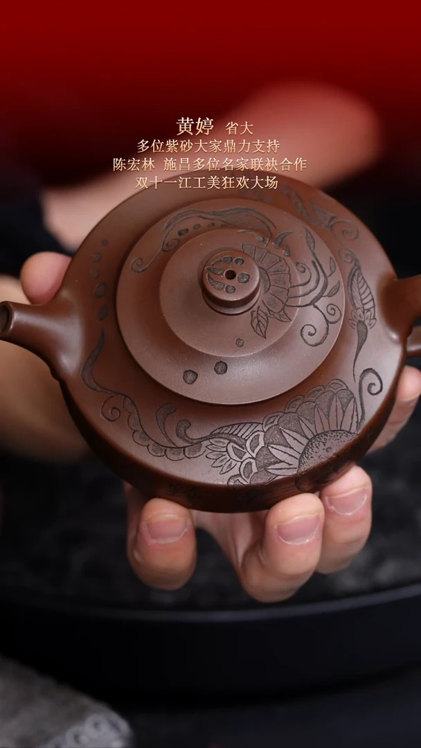 东坡紫砂甄选紫砂壶—黄婷