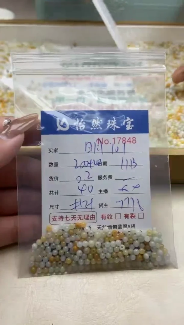 散珠翡翠日***1单：17848