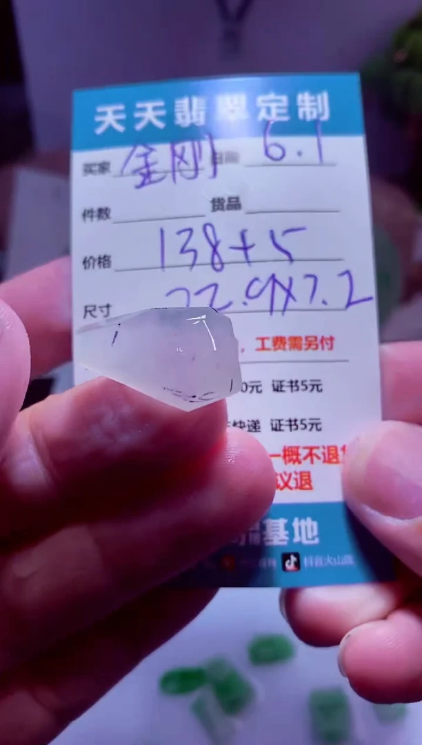 定制翡翠未镶嵌材料138