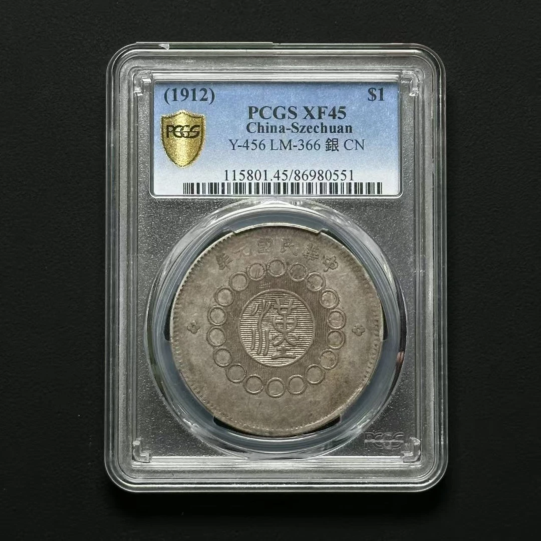 PCGS 四川大汉银币 XF45 86980551 D