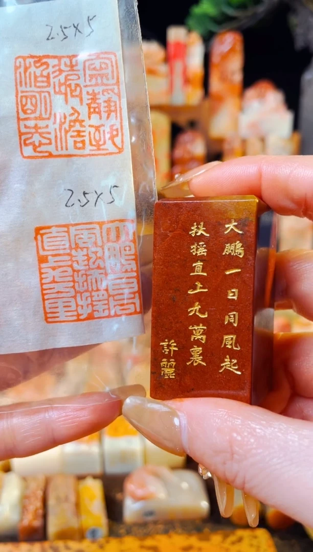 【闪购商品】浙江红石印石手工篆刻《大鹏一日同风起扶摇直上九万里》