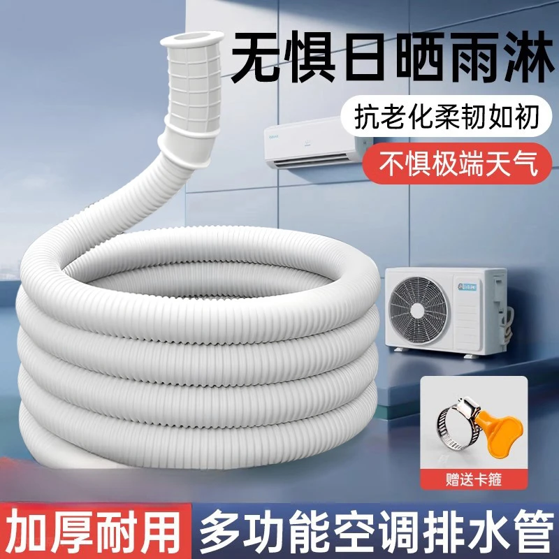 JOXOMW空调通用排水管延长外机防老化防晒洗衣机进水管出水软管子