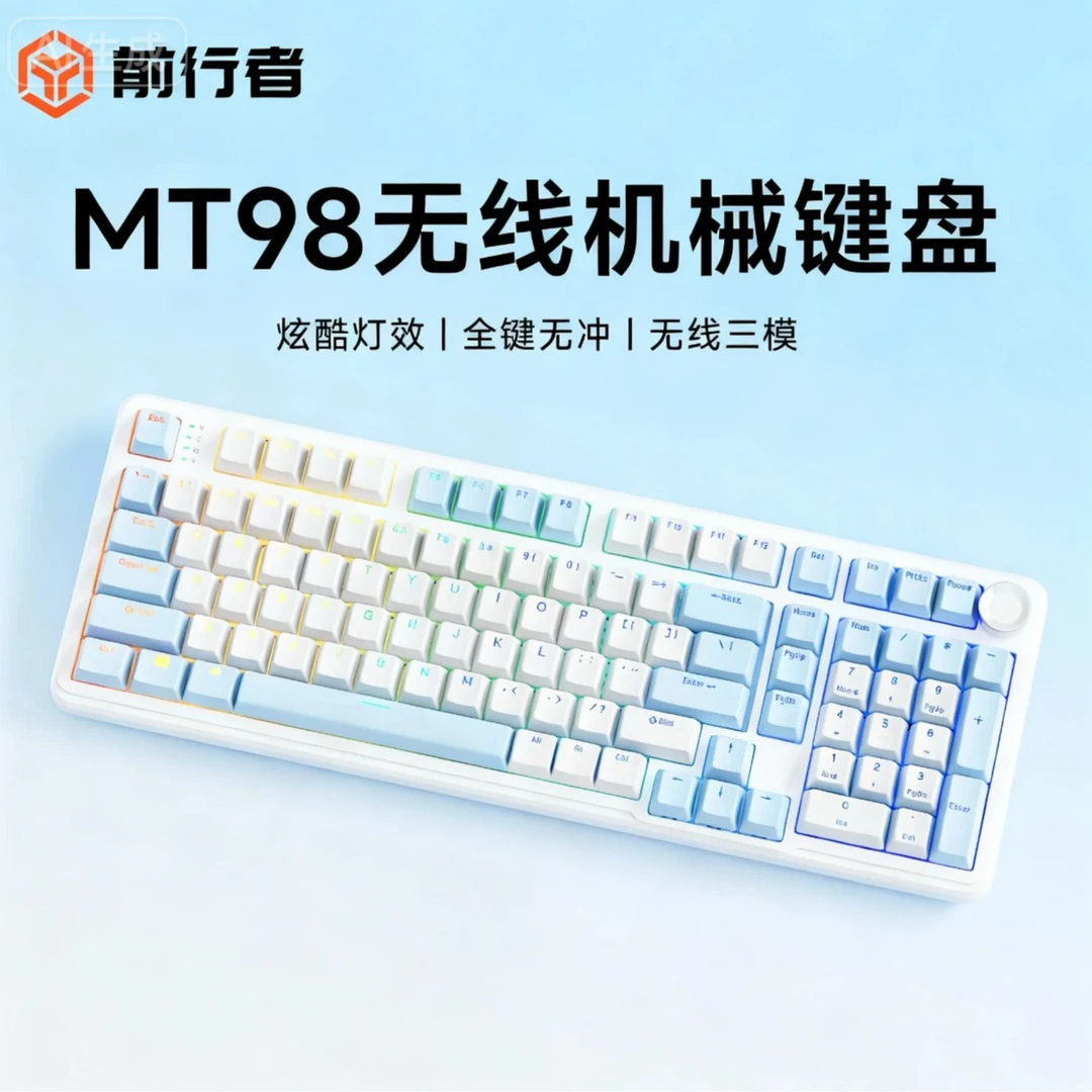 前行者MT98无线蓝牙三模机械键盘全键热插拔女生电竞游戏办公适用