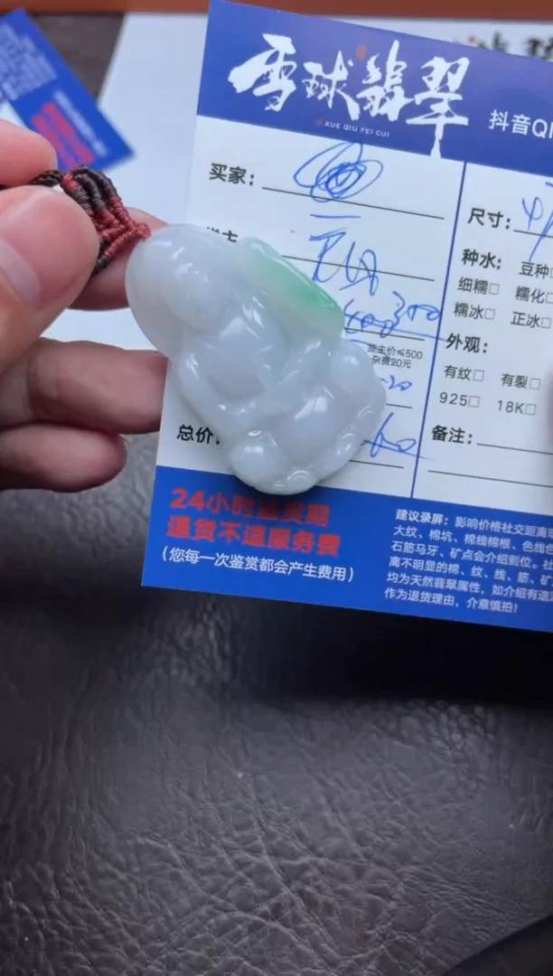 颈饰未镶嵌翡翠1052802470