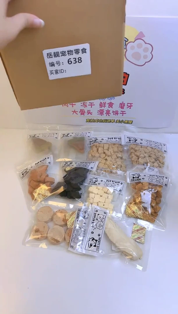 638岳靓宠物零食