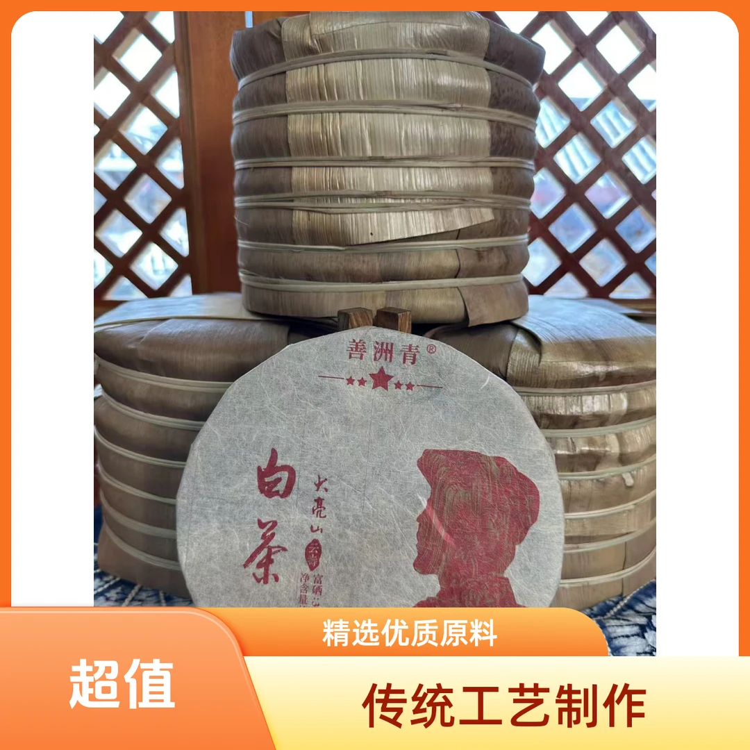 善州青 白茶 紧压茶