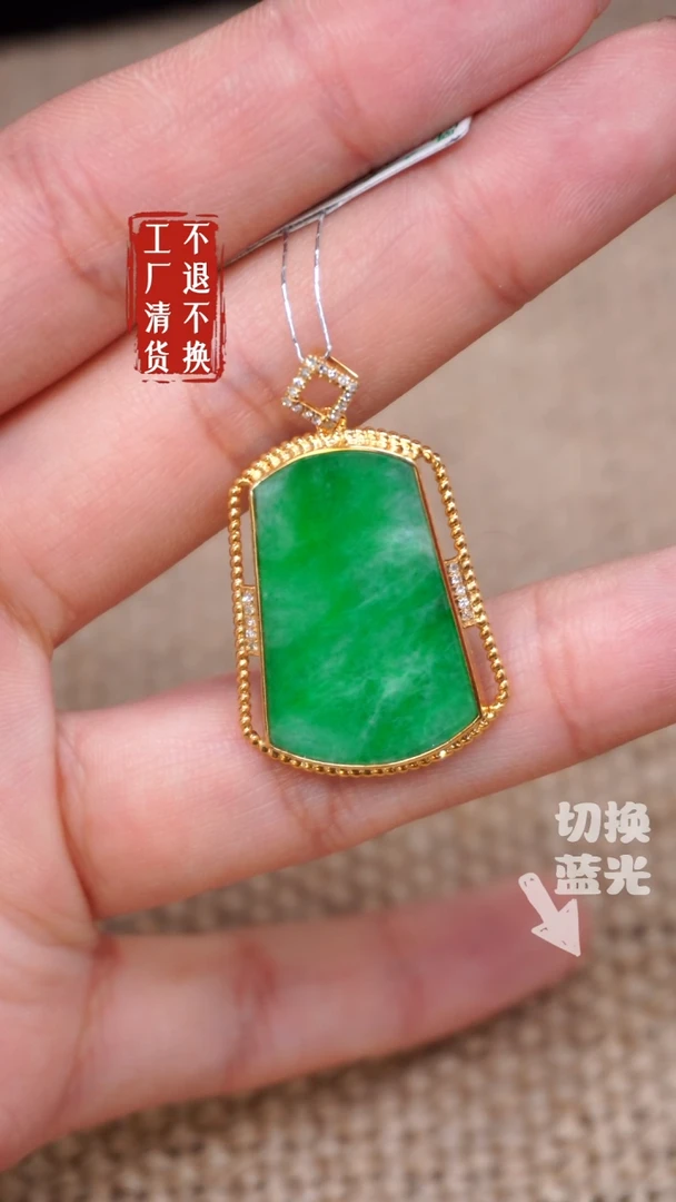 【闪购商品】翡翠挂件18K金镶嵌43/微瑕工厂抛货 不退不换