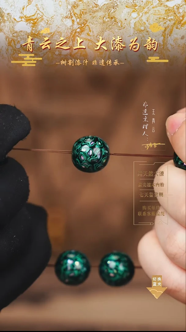 1.5极光绿螺钿单珠