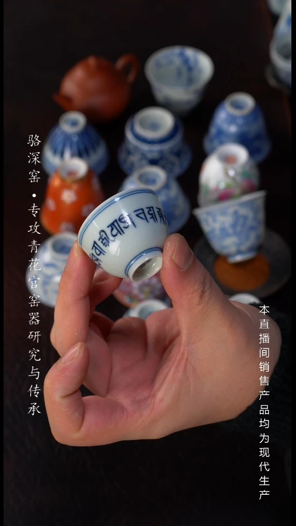 骆深窑-梵文小杯22cc