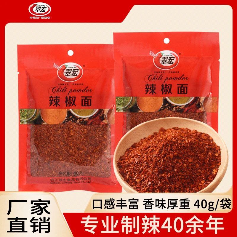 翠宏辣椒面40g装干碟蘸料烧烤料烤肉辣椒面油泼辣子水煮菜 海椒面