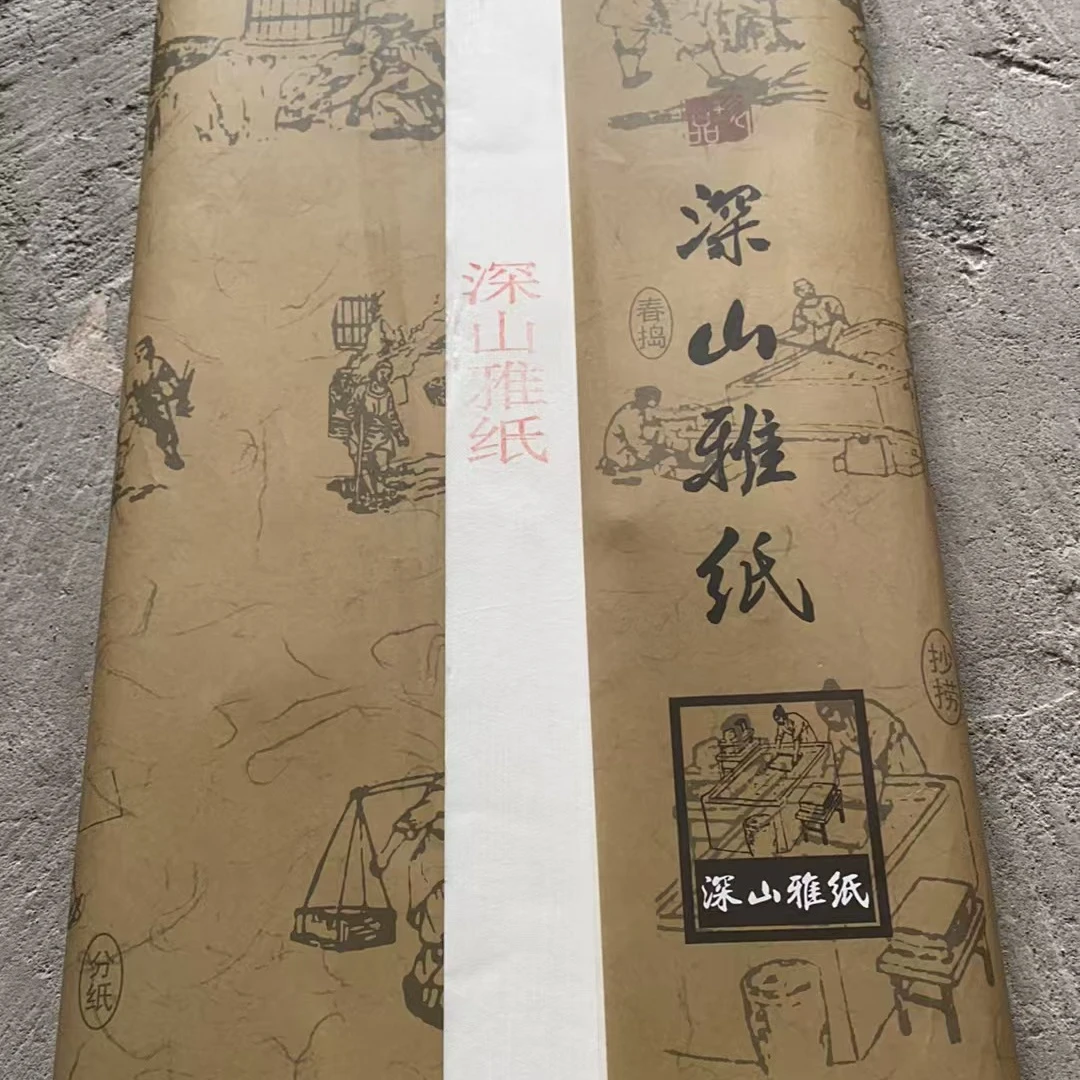 专享四尺深山雅纸