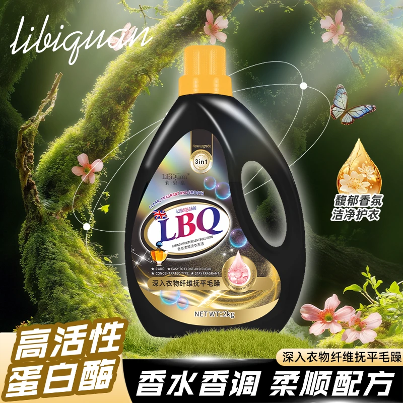 【LiBiquan】馥郁香氛 持久留香 高活性蛋白酶洗衣液 2L*1瓶