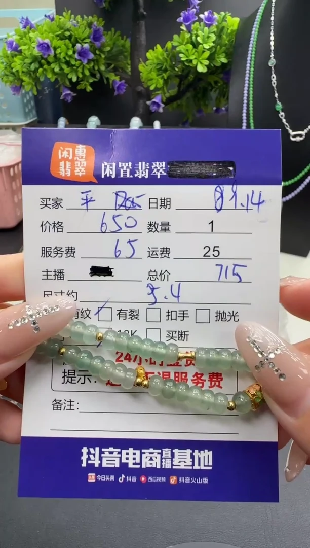 18K金镶嵌手串翡翠平**乐翡翠手串