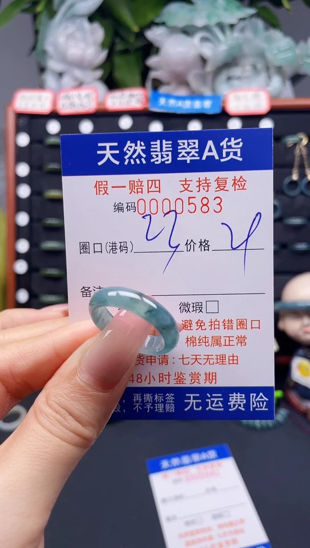 翡翠戒指未镶嵌23*0583