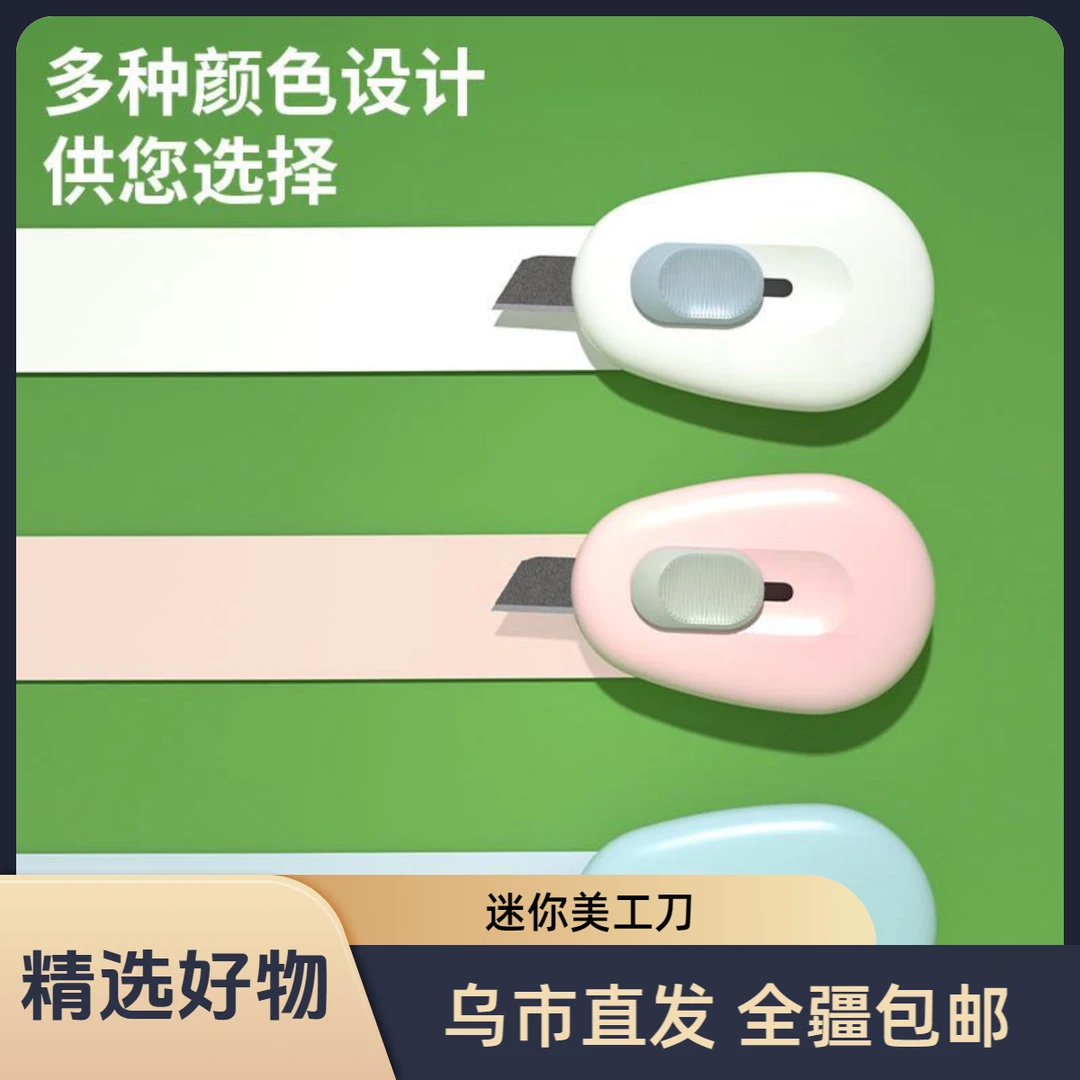【新疆包邮】TD101迷你美工刀