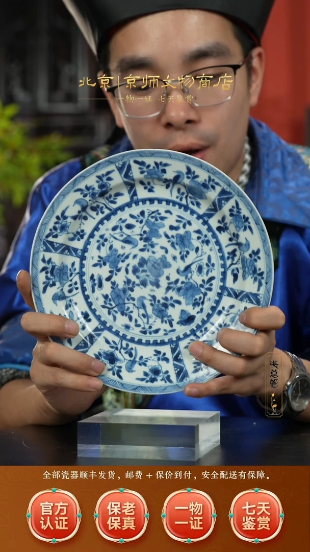 陶瓷511120青花花卉赏盘