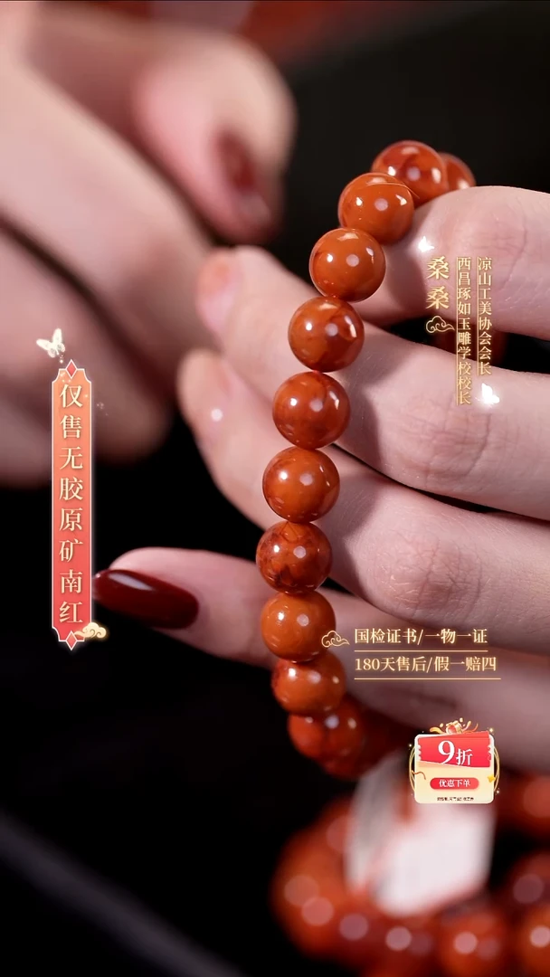 未镶嵌手串南红玛瑙9.5mm火焰圆珠