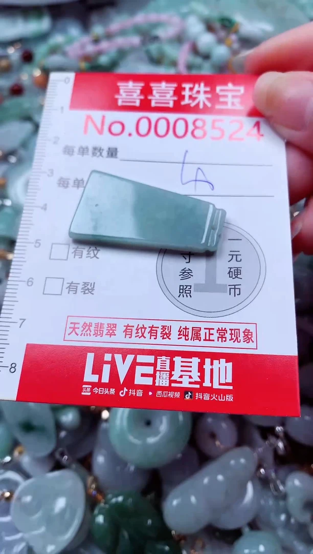 吊坠(不含链)未镶嵌翡翠8524