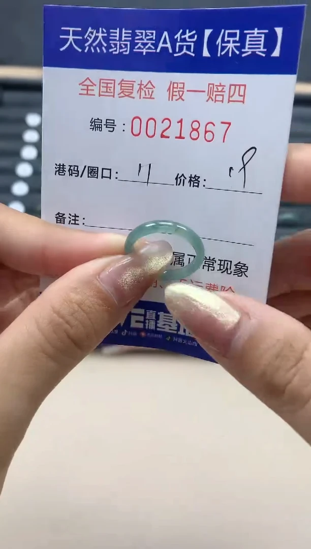 【闪购商品】翡翠戒指未镶嵌天然翡翠21867