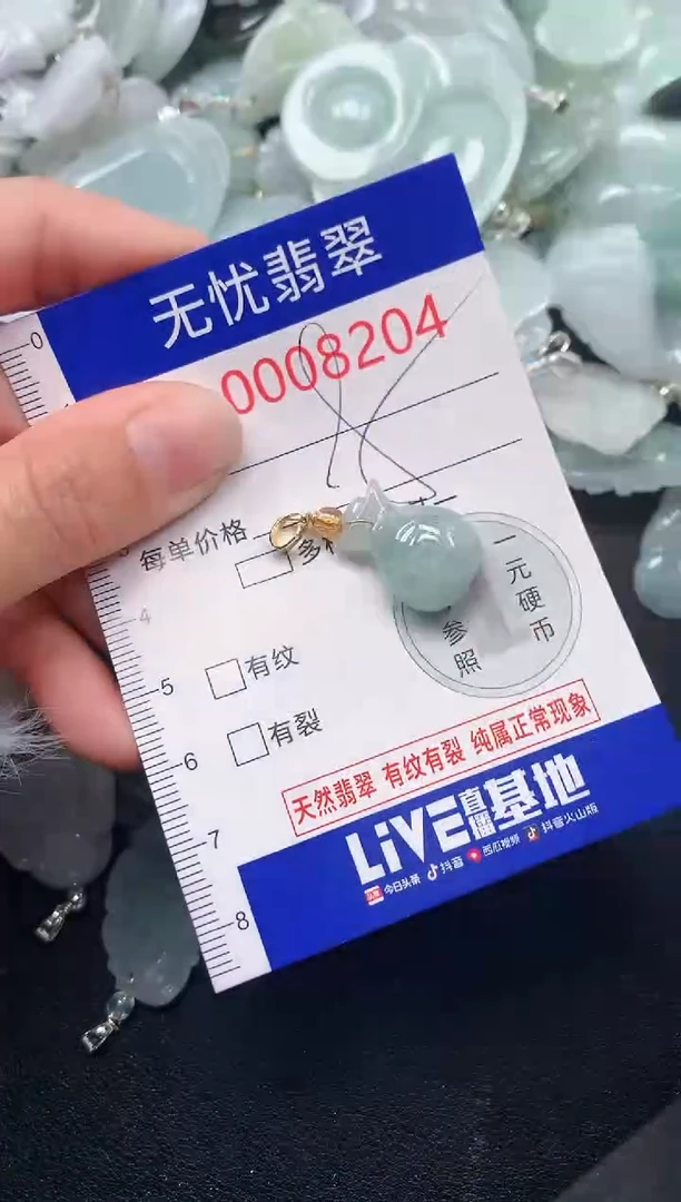 颈饰未镶嵌翡翠8204