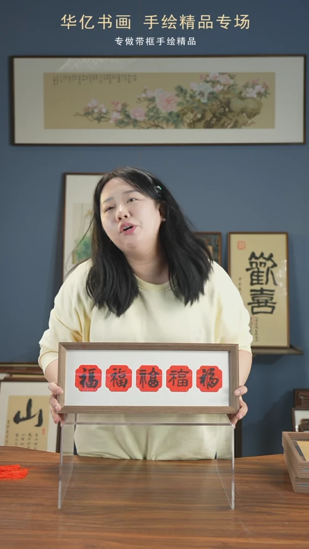 【闪购商品】书法卡纸五福横/17*45