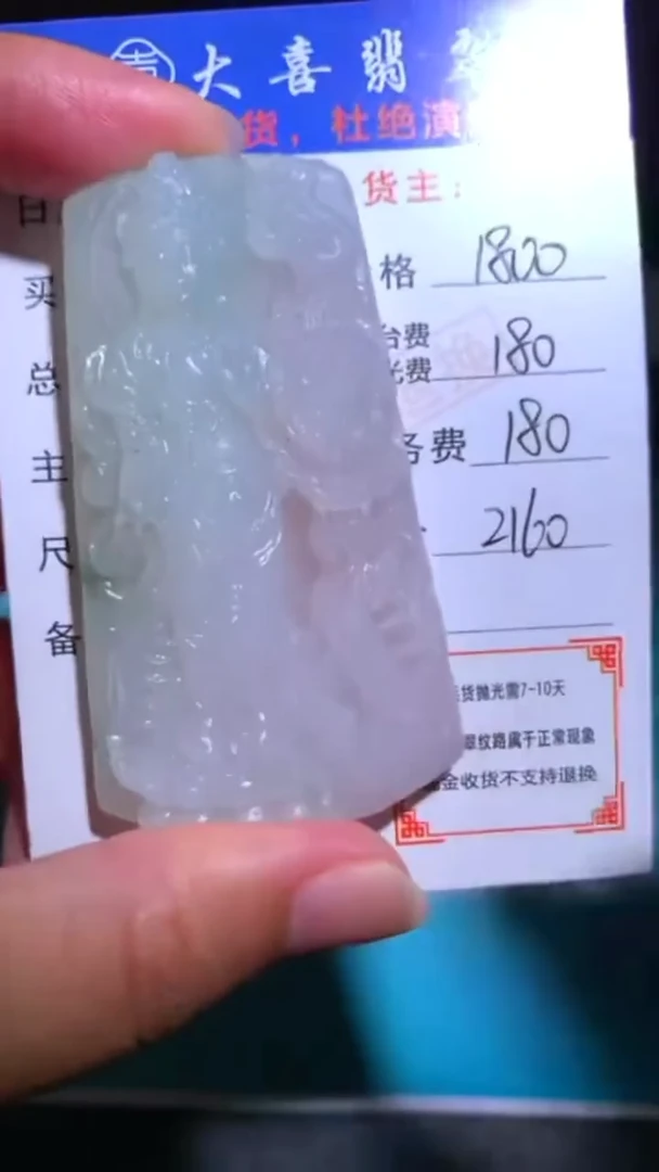 未镶嵌定制翡翠毛货-不退不换-