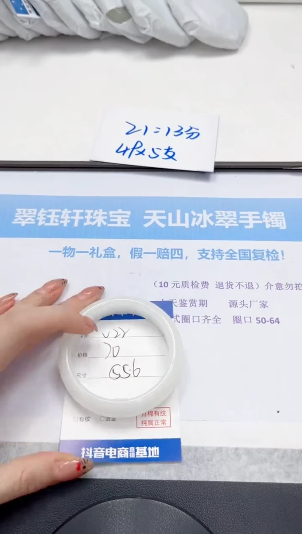 未镶嵌手镯石英质玉22-55.6