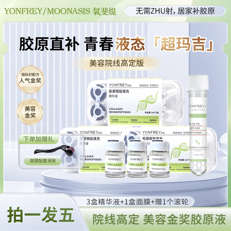 【幸运推荐】A69-1 MOONOASIS 院线同款高级 胶原填充精华液