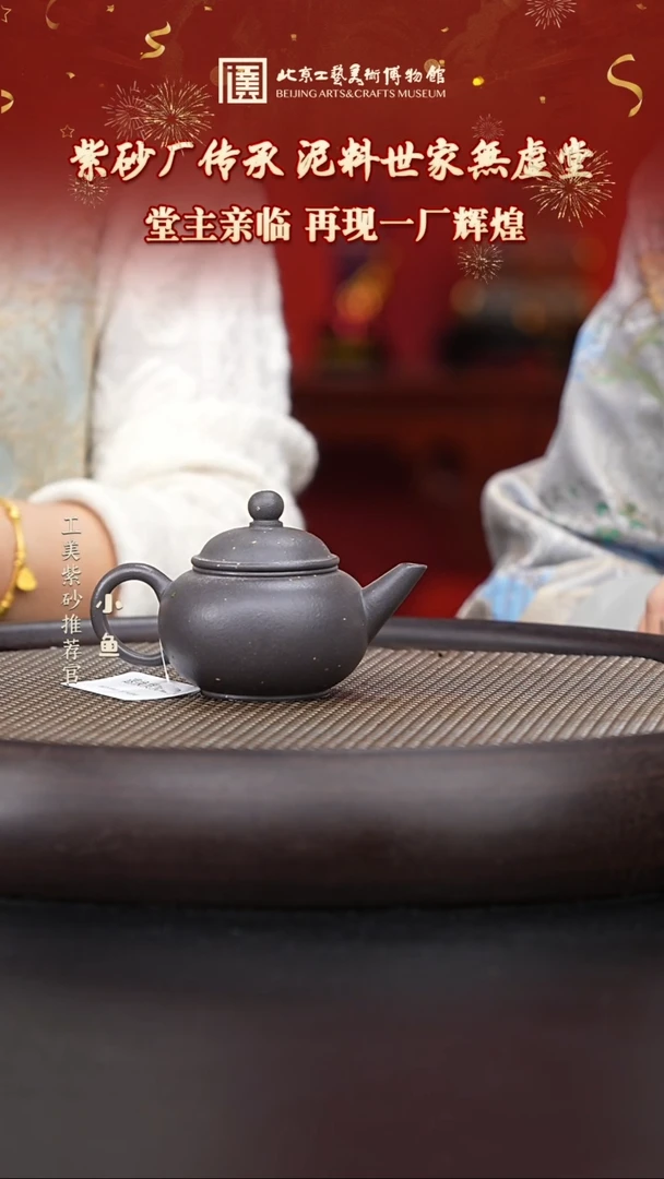 【闪购商品】紫砂茶壶国企品牌 陶茶溯源 無虚堂 005