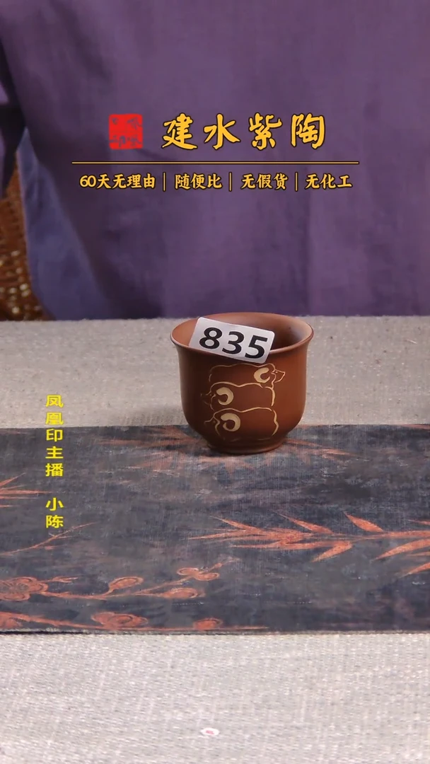 清***ˣ建水紫陶 主人杯放漏/B835
