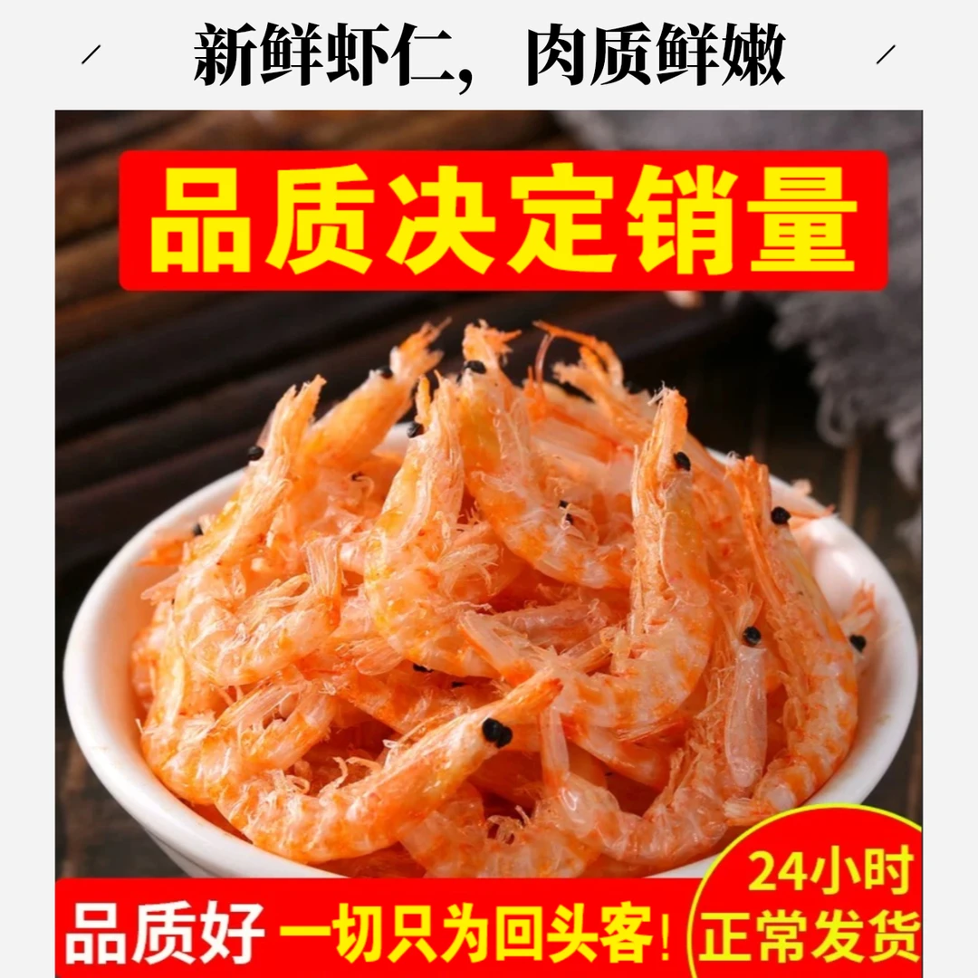 （质优无头无壳虾米）SSSS级品质 大号南极鳞虾米 只为回头客尝鲜